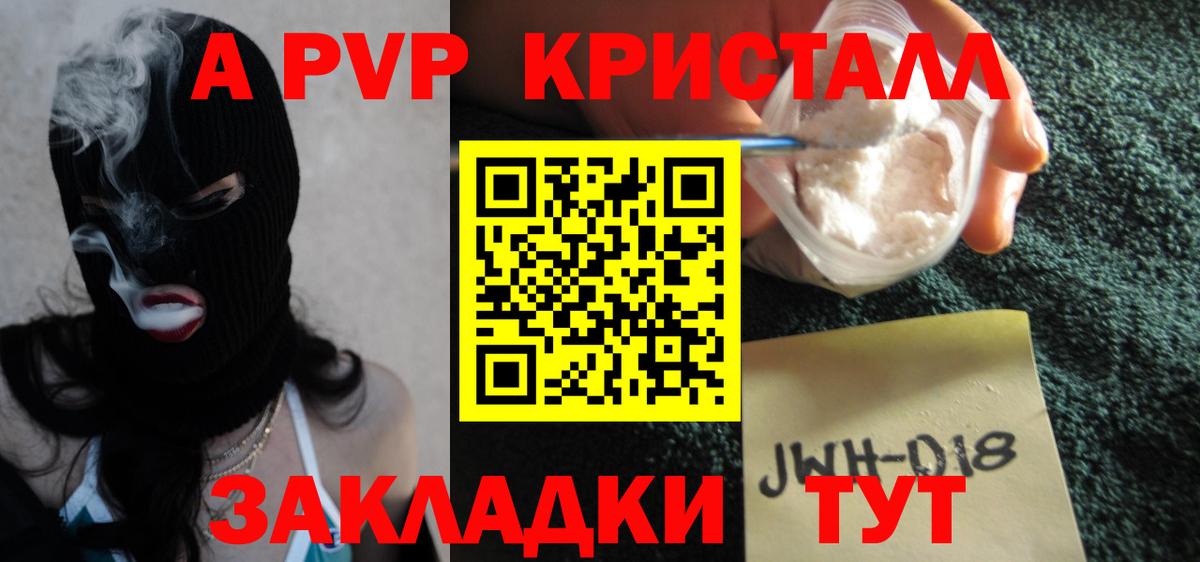 A-PVP Crystall Калач-на-Дону