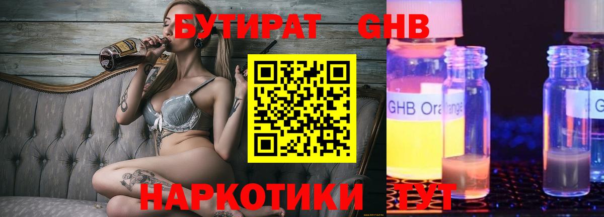 Калач-на-Дону  БУТИРАТ BDO 33%  Вход с VPN 