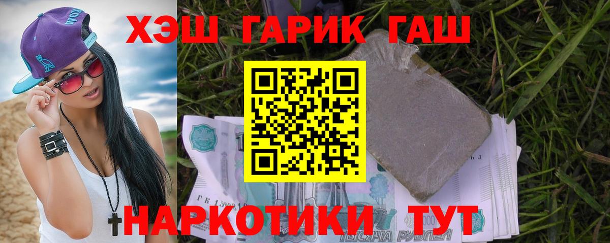 ГАШИШ гашик  купить наркоту  Калач-на-Дону  Вход с VPN 