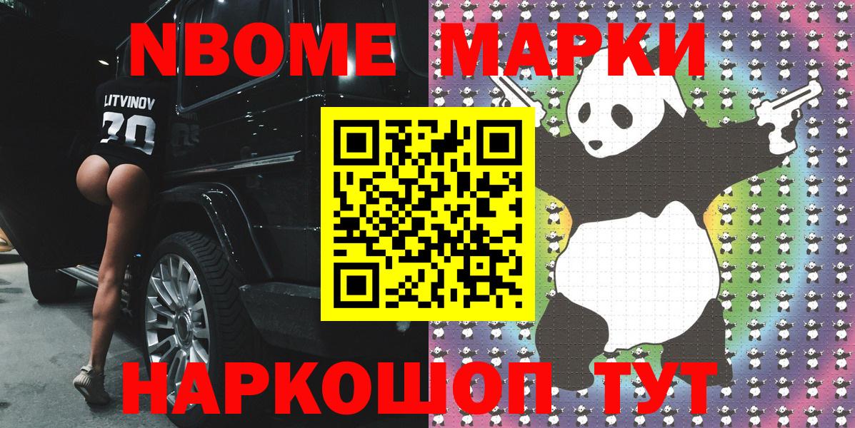 Марки NBOMe 1,8мг  Вход с VPN  Калач-на-Дону  Наркотические марки  Марки NBOMe 1,8мг 