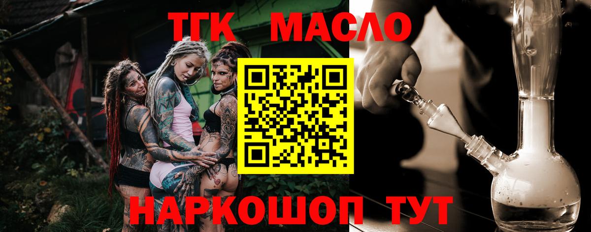 ТГК жижа  Вход с VPN  Калач-на-Дону 